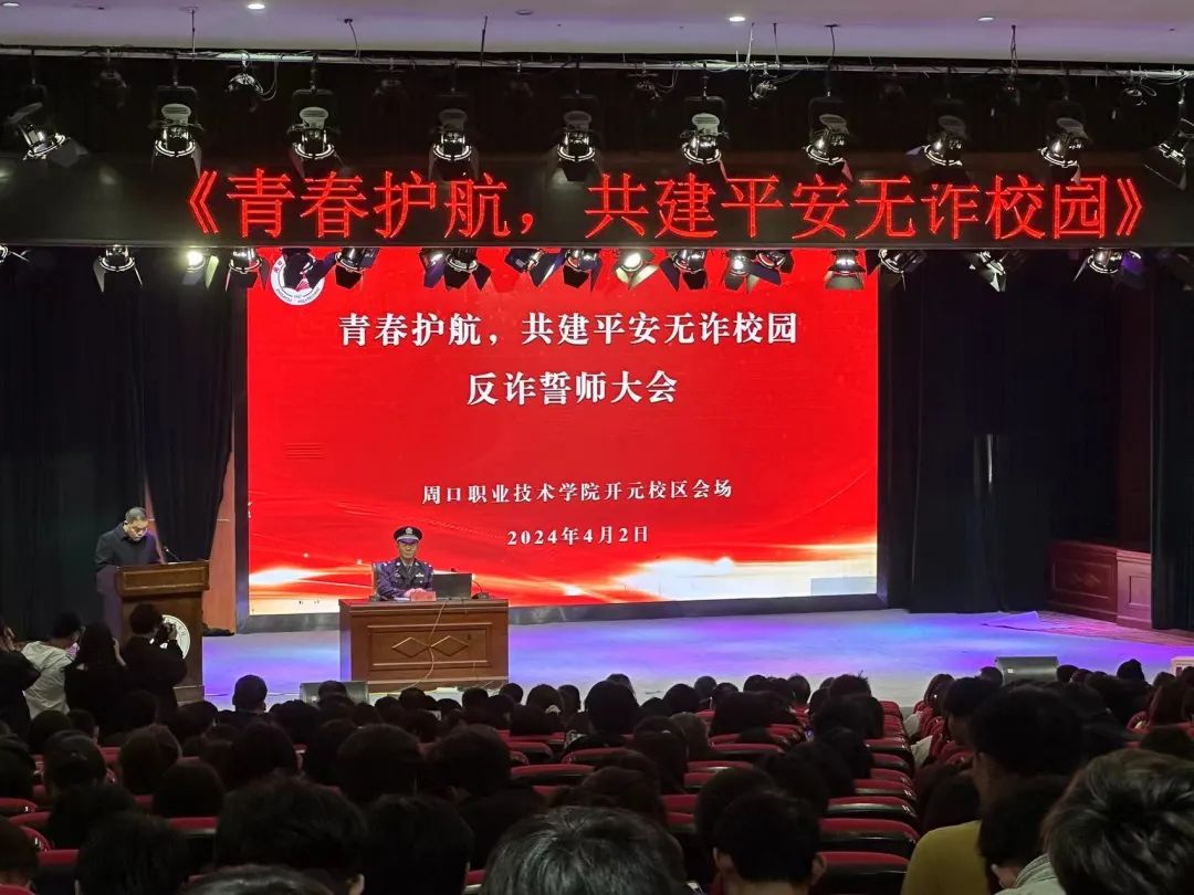 青春护航，共建平安无诈校园|pp模拟器游戏官网入口参加pp模拟器游戏官网入口反诈誓师大会