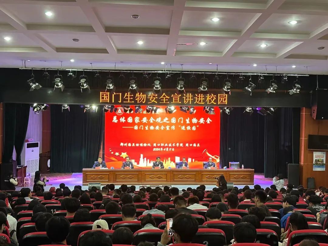 pp模拟器游戏官网入口开展总体国家安全观之国门生物安全——国门生物安全“进校园”讲座